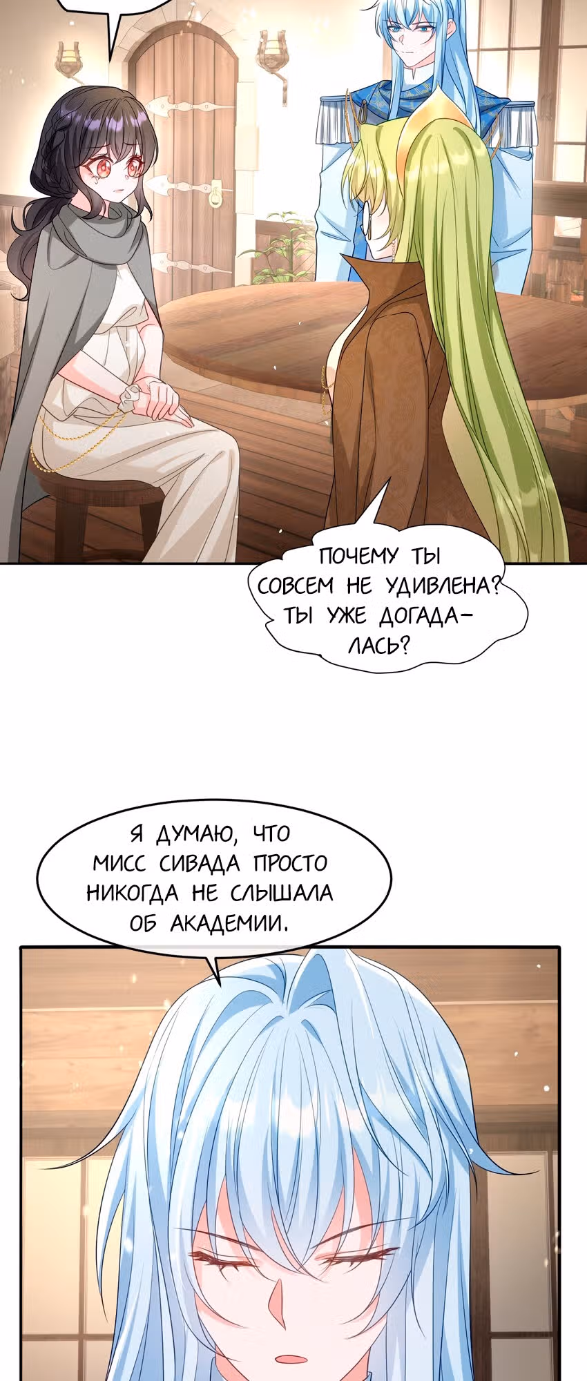 Став сильнейшей злодейкой, я убью их всех! — Том 1 · Глава 15, страница 31