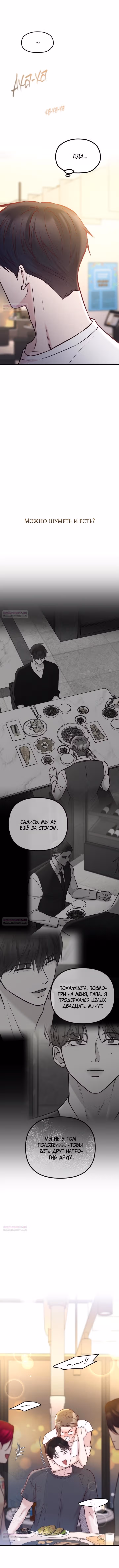 Встреча посередине — Том 2 · Глава 68, страница 2