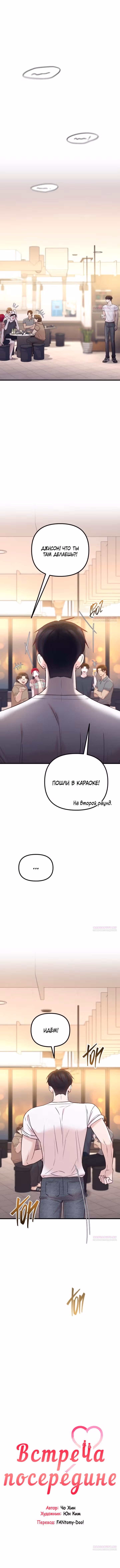 Встреча посередине — Том 2 · Глава 68, страница 3