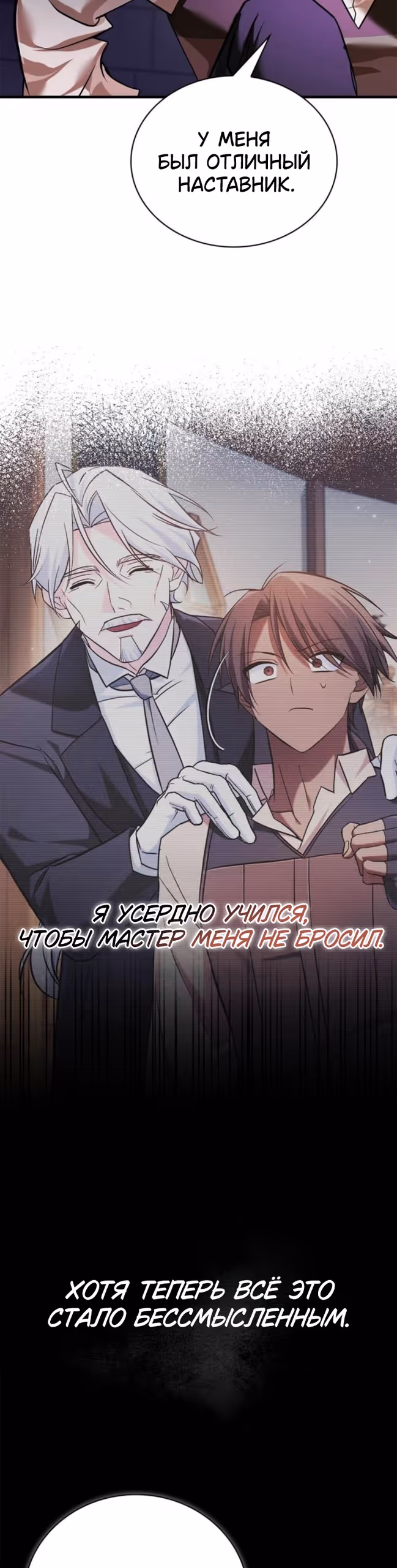 Я не талантливый! — Том 1 · Глава 116, страница 27