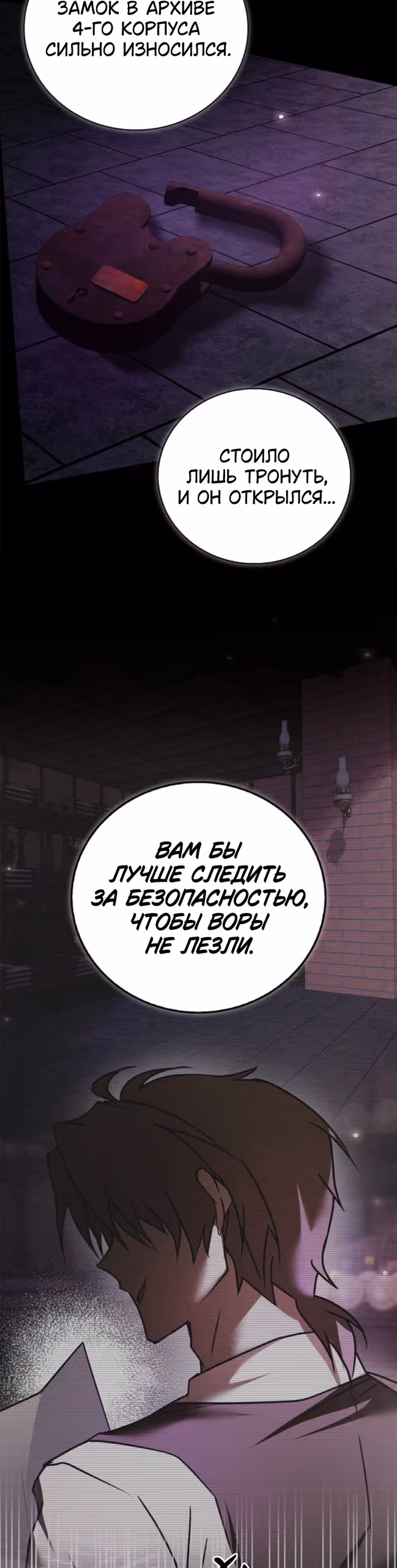 Я не талантливый! — Том 1 · Глава 116, страница 28