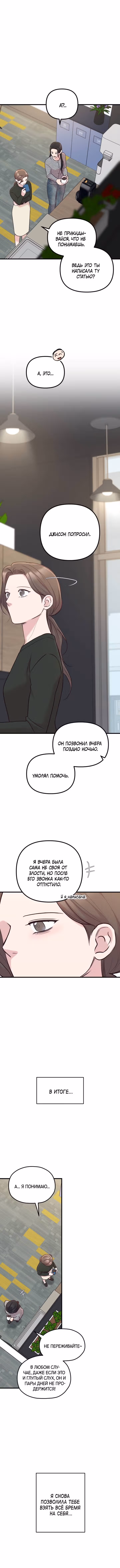 Встреча посередине — Том 2 · Глава 104, страница 11