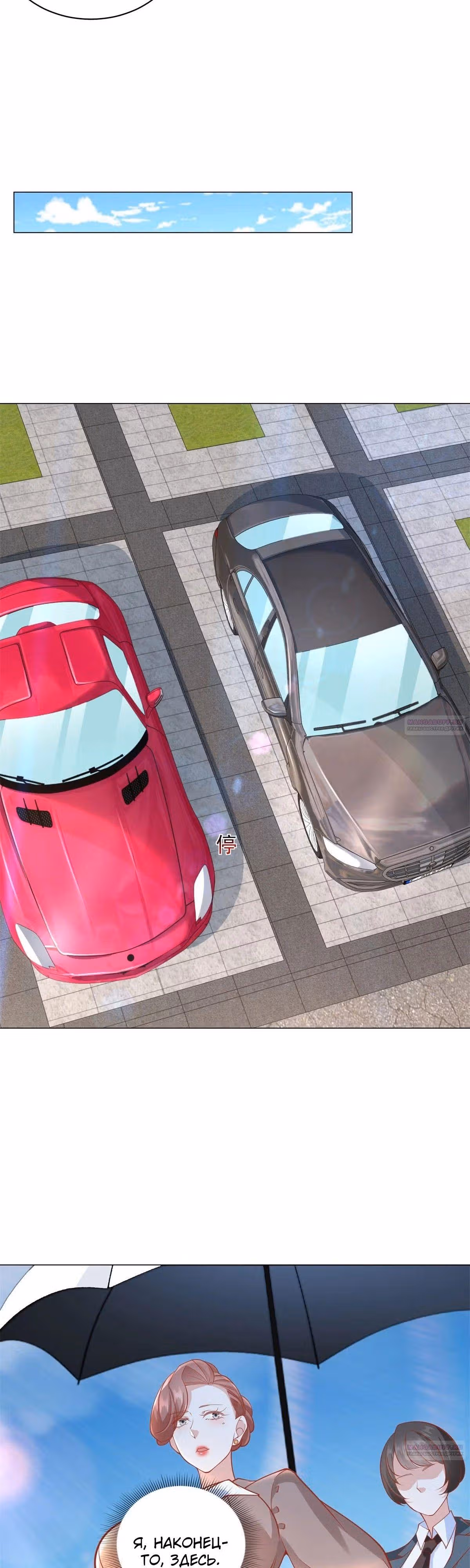 Легендарная система вызова автомобиля — Том 1 · Глава 109, страница 16