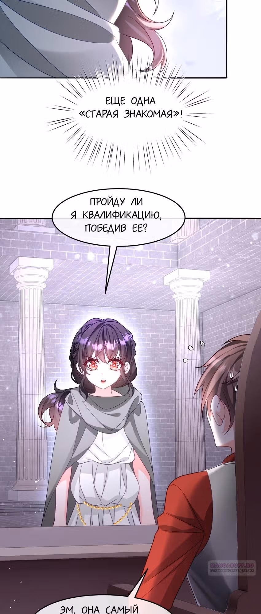 Став сильнейшей злодейкой, я убью их всех! — Том 1 · Глава 14, страница 16