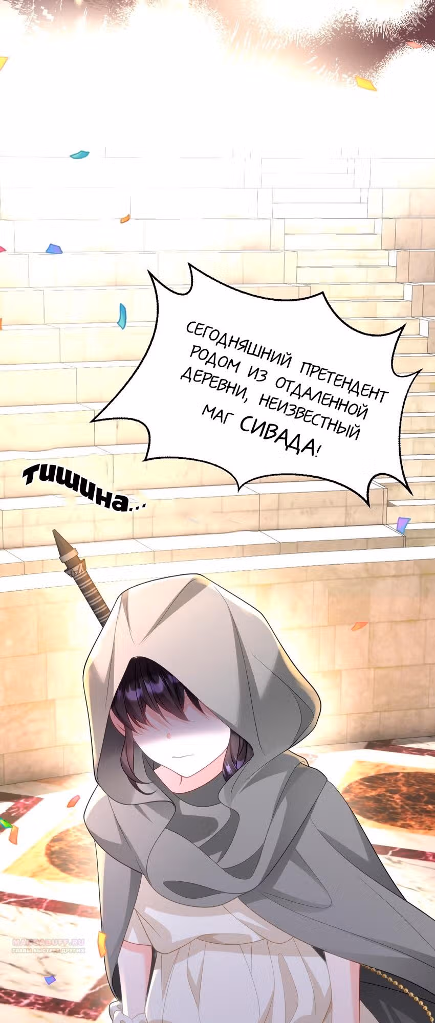 Став сильнейшей злодейкой, я убью их всех! — Том 1 · Глава 14, страница 22