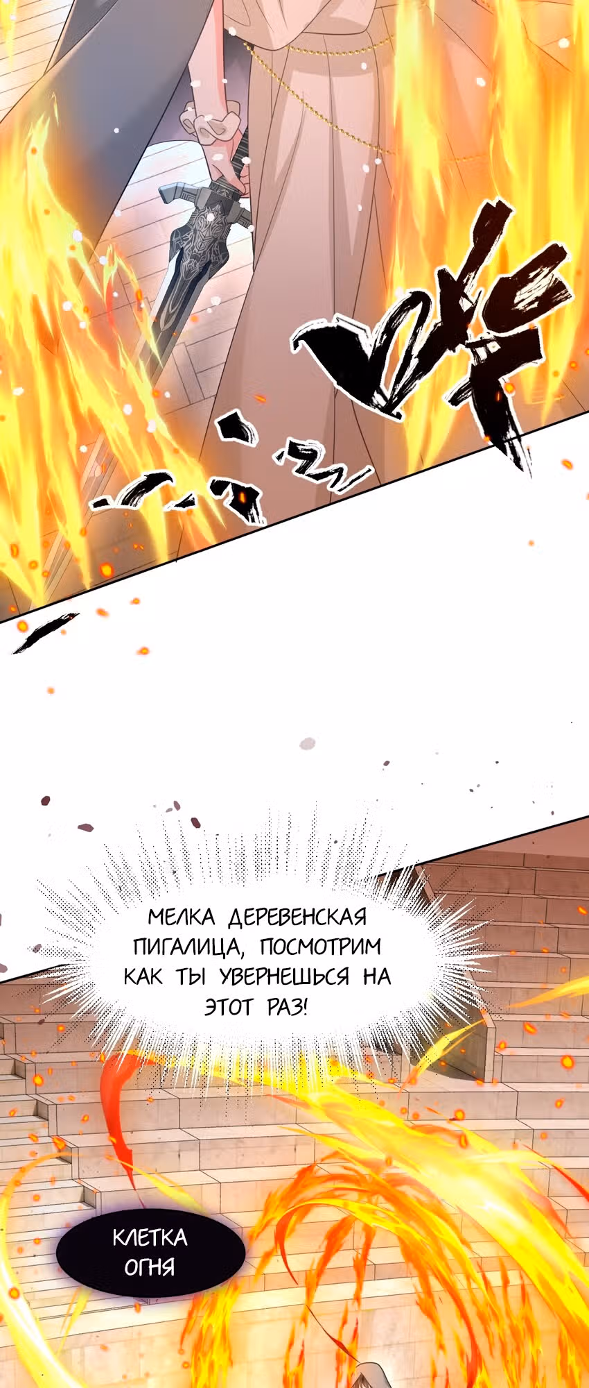 Став сильнейшей злодейкой, я убью их всех! — Том 1 · Глава 14, страница 35