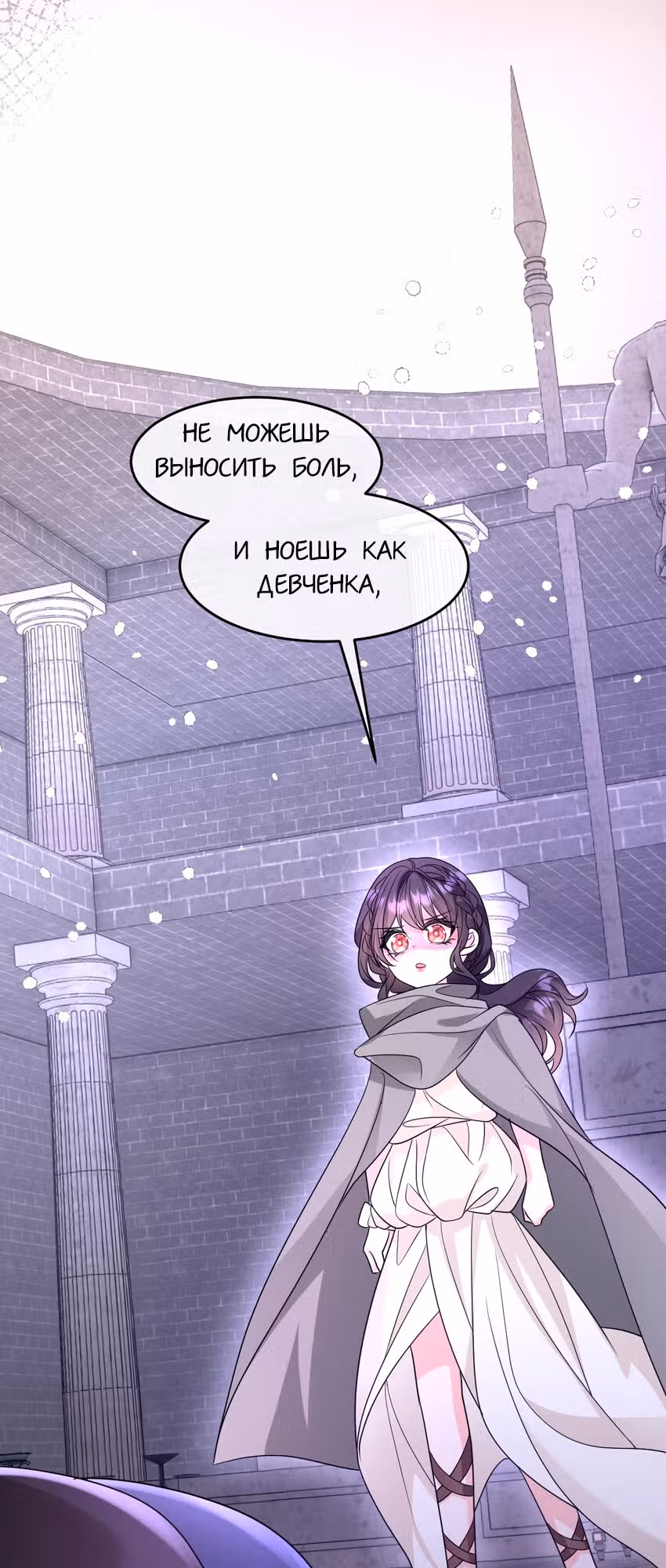 Став сильнейшей злодейкой, я убью их всех! — Том 1 · Глава 14, страница 5