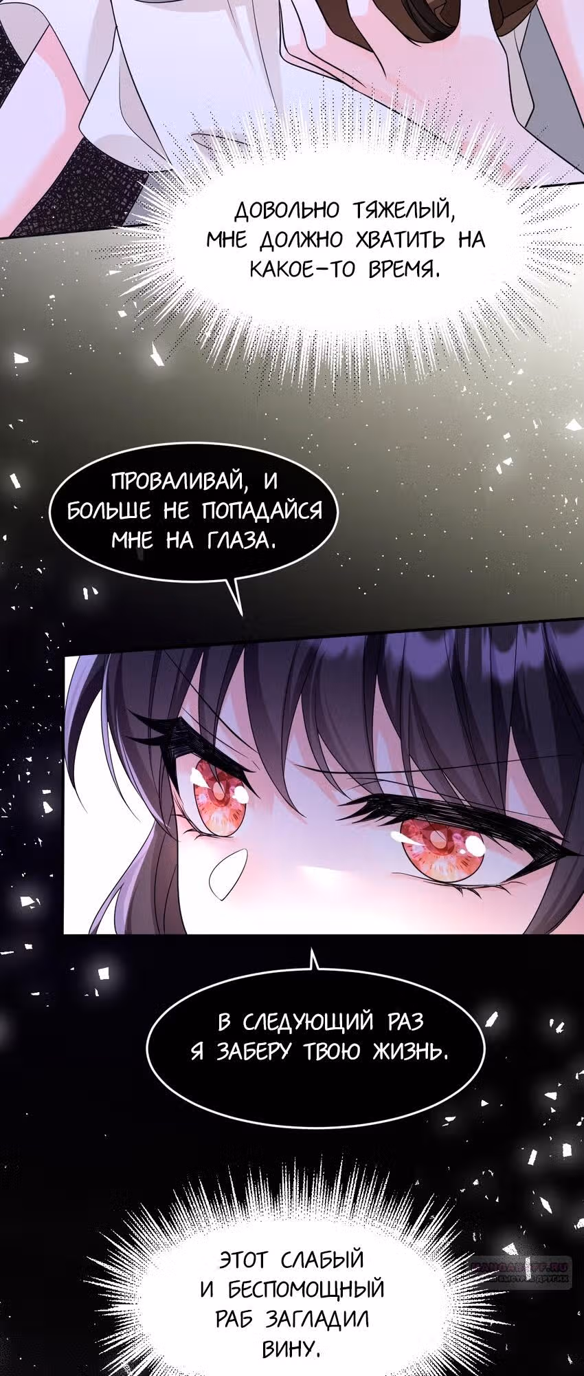 Став сильнейшей злодейкой, я убью их всех! — Том 1 · Глава 14, страница 10
