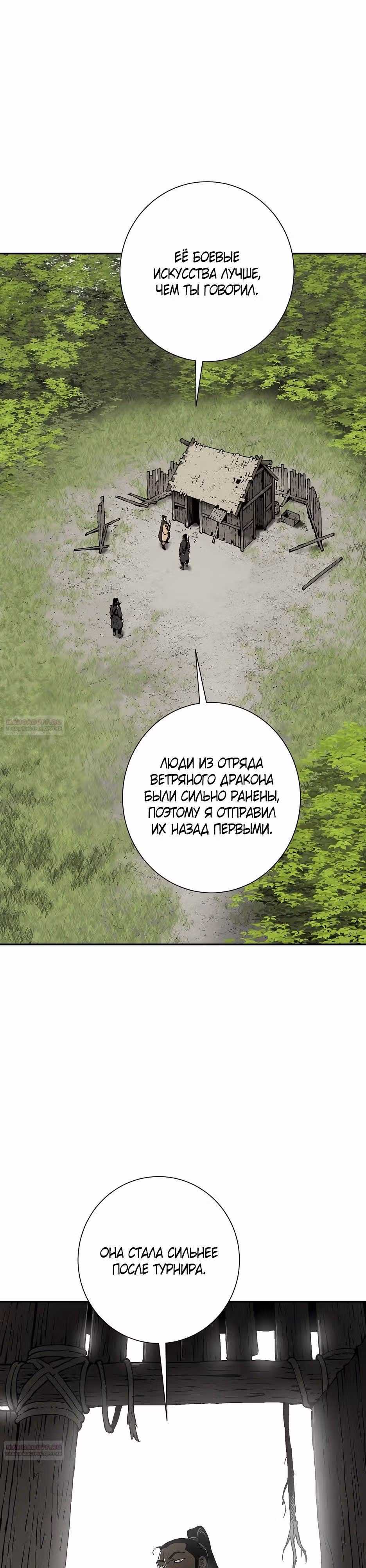 Сказания о лунном клинке — Том 2 · Глава 63, страница 18
