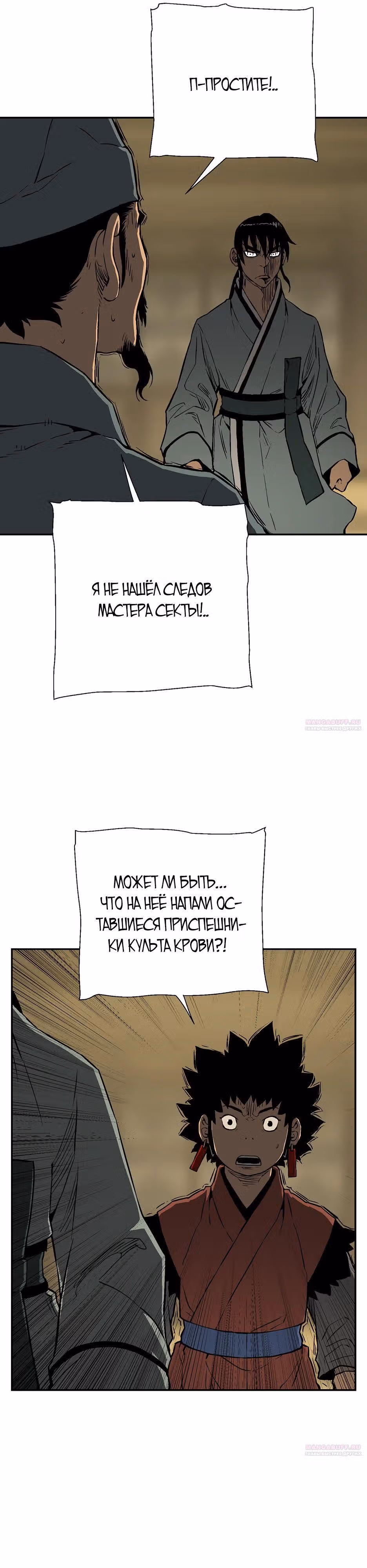 Сказания о лунном клинке — Том 2 · Глава 63, страница 26