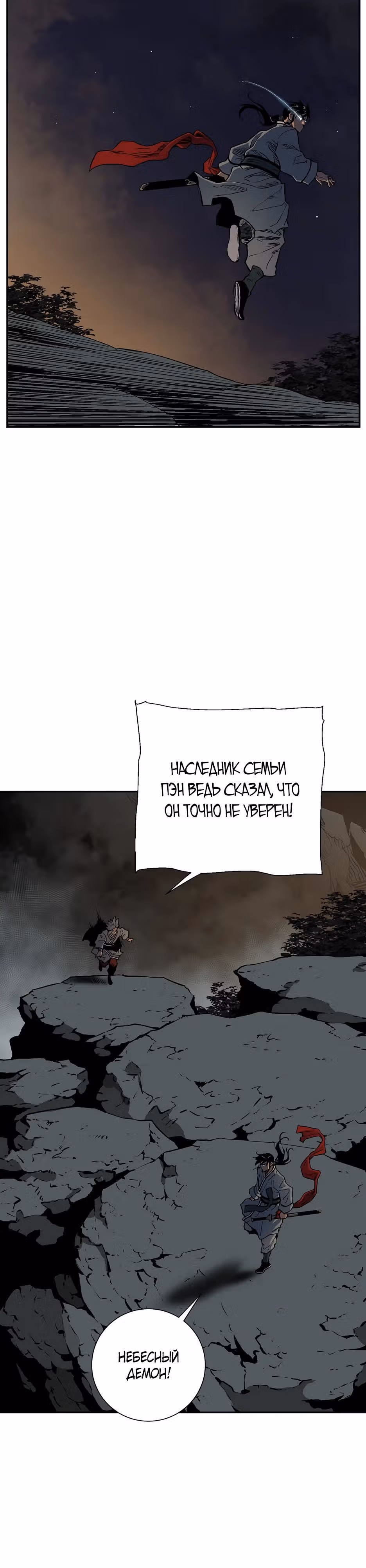 Сказания о лунном клинке — Том 2 · Глава 63, страница 39