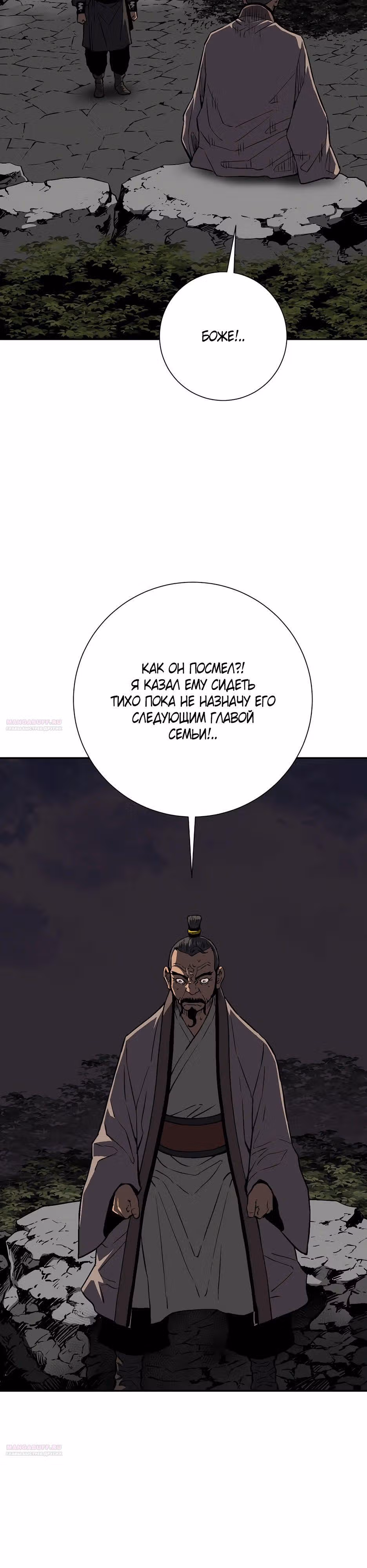 Сказания о лунном клинке — Том 2 · Глава 63, страница 48
