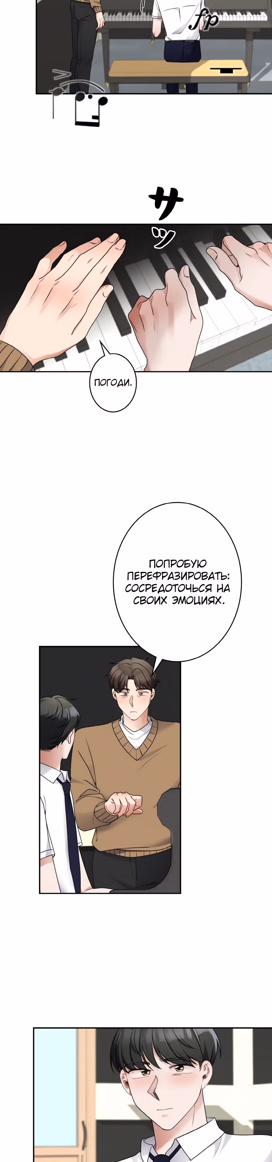 Новая жизнь гения фортепиано — Том 1 · Глава 34, страница 19