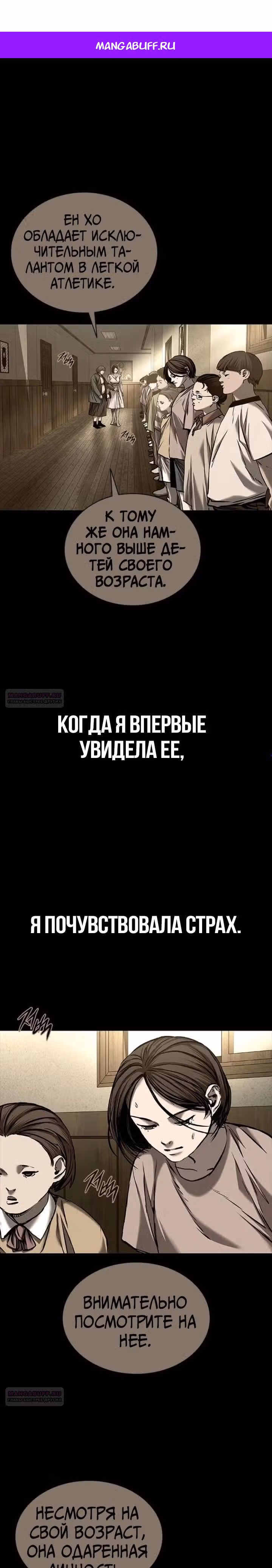 Замок 2: Человечество — Том 1 · Глава 82, страница 1
