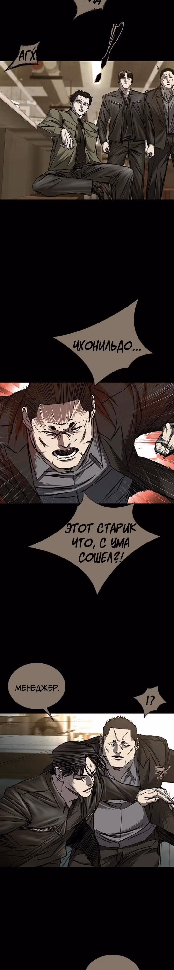 Замок 2: Человечество — Том 1 · Глава 82, страница 12