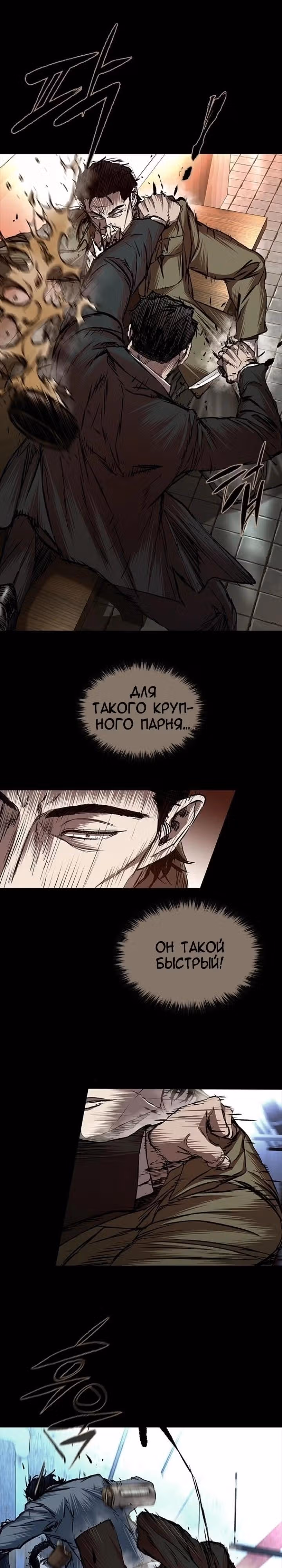 Замок 2: Человечество — Том 1 · Глава 82, страница 16