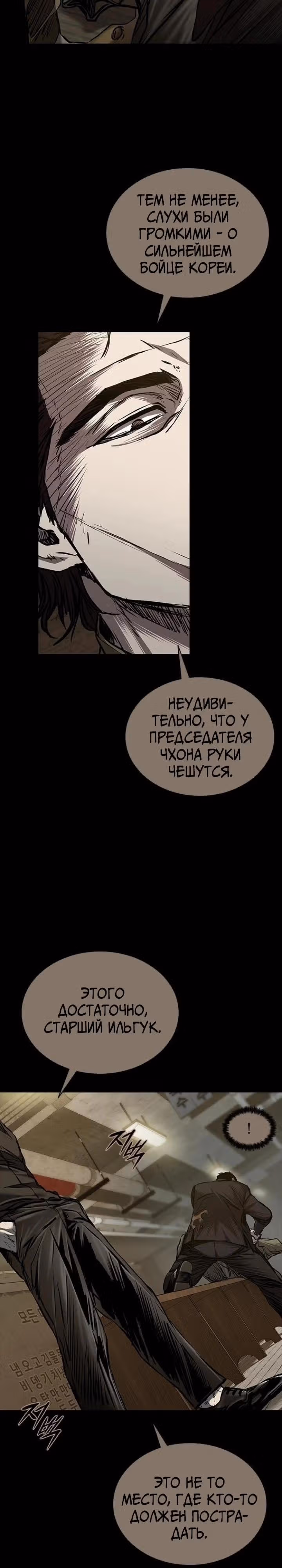 Замок 2: Человечество — Том 1 · Глава 82, страница 18