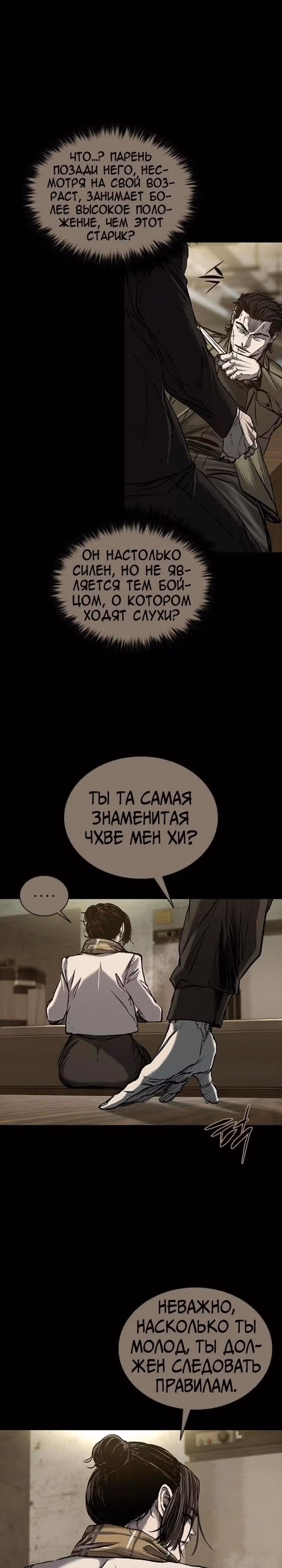 Замок 2: Человечество — Том 1 · Глава 82, страница 19