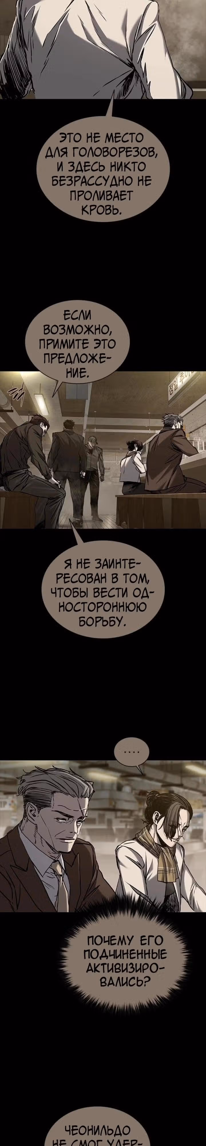 Замок 2: Человечество — Том 1 · Глава 82, страница 20