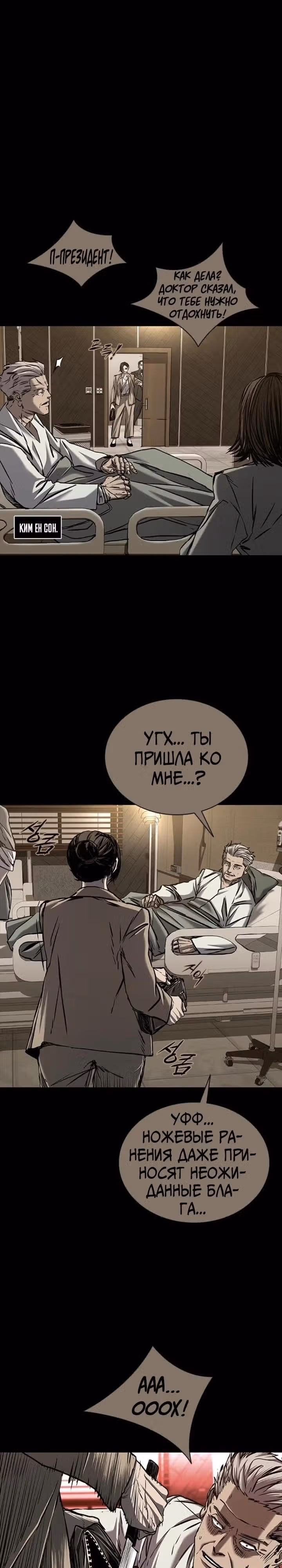 Замок 2: Человечество — Том 1 · Глава 82, страница 25
