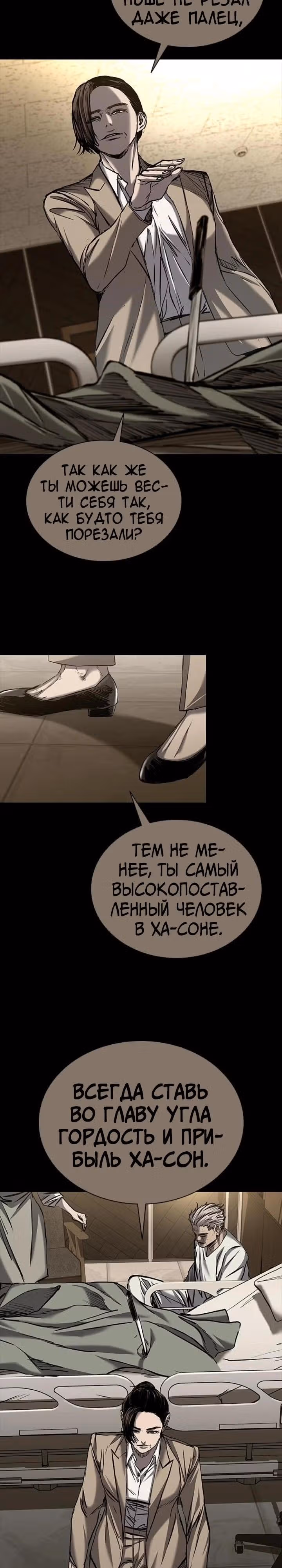 Замок 2: Человечество — Том 1 · Глава 82, страница 27