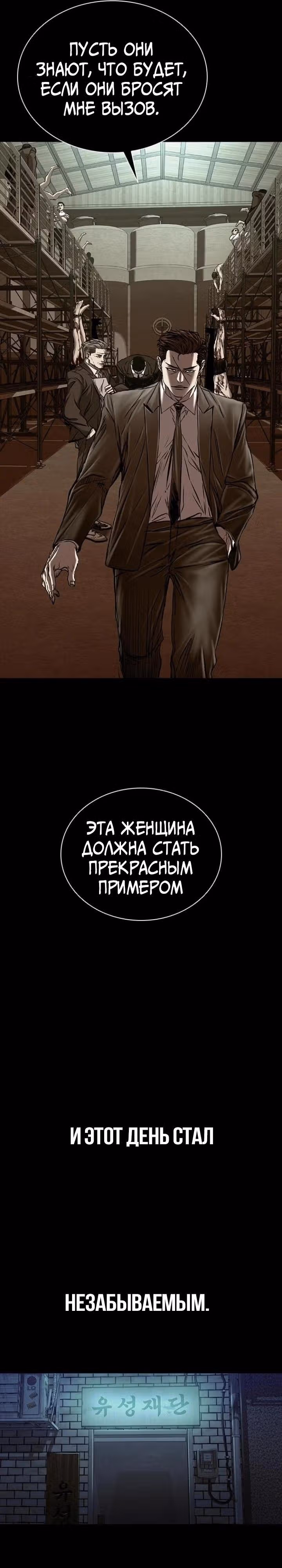 Замок 2: Человечество — Том 1 · Глава 82, страница 30
