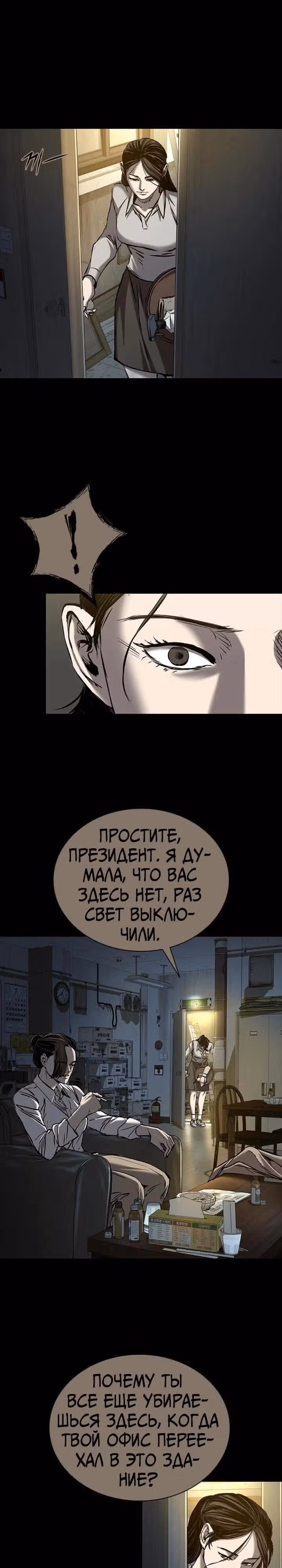 Замок 2: Человечество — Том 1 · Глава 82, страница 31