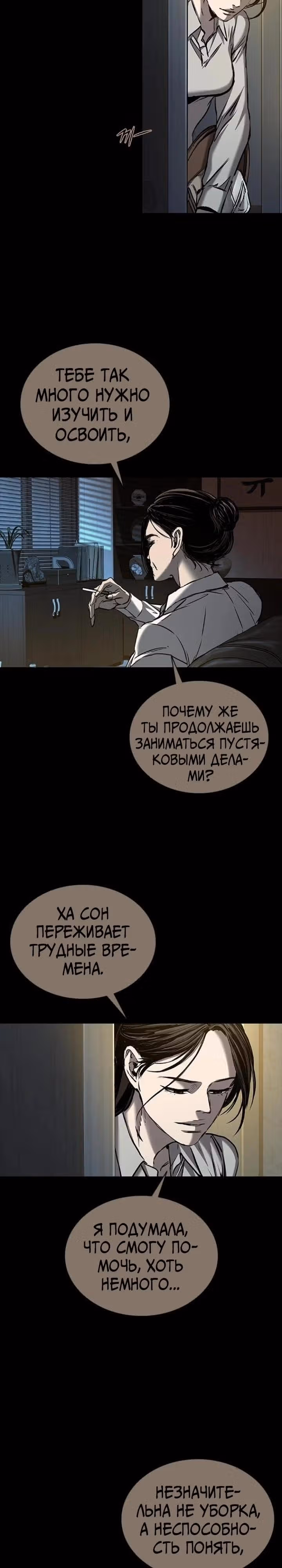Замок 2: Человечество — Том 1 · Глава 82, страница 32