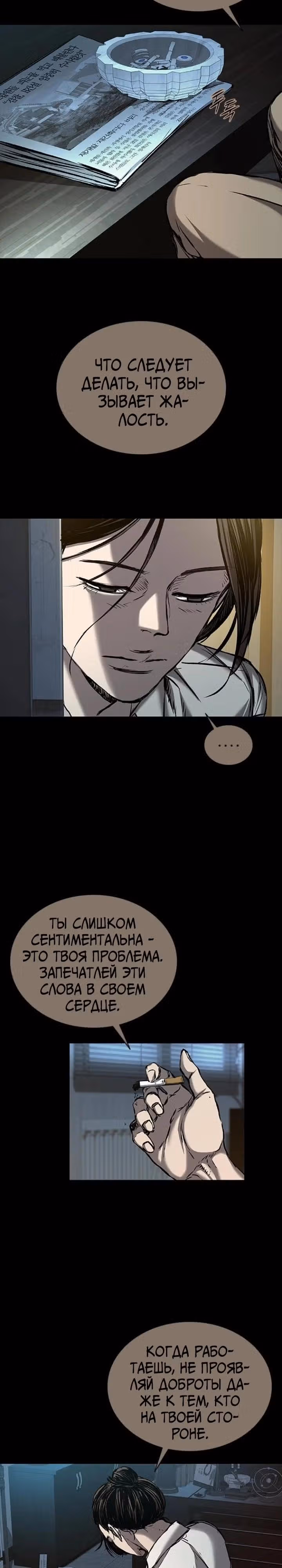 Замок 2: Человечество — Том 1 · Глава 82, страница 33