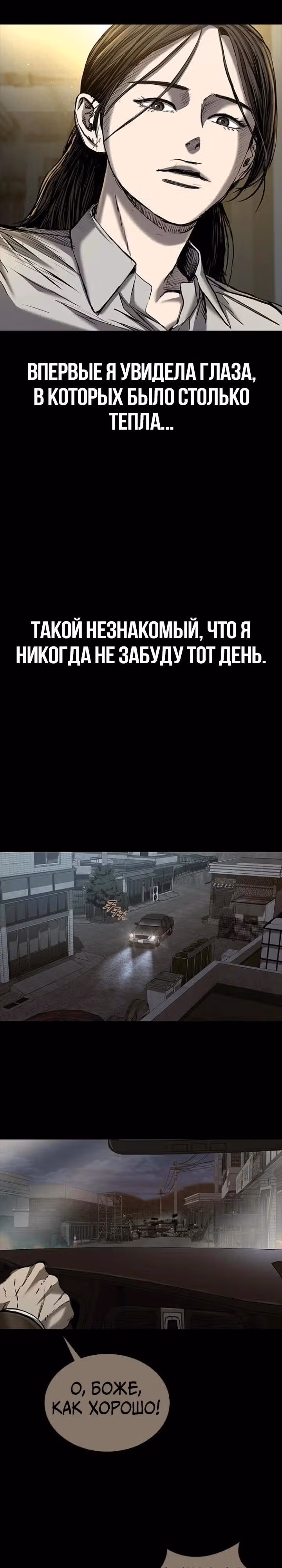 Замок 2: Человечество — Том 1 · Глава 82, страница 35