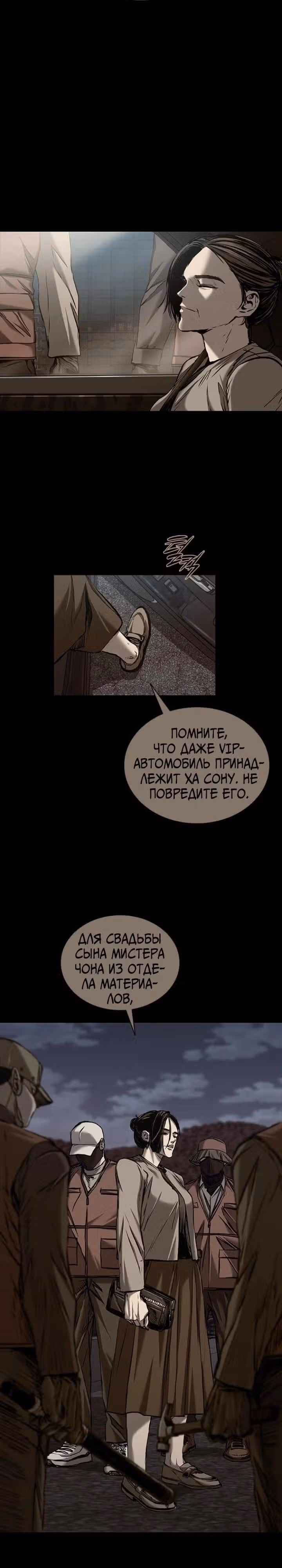 Замок 2: Человечество — Том 1 · Глава 82, страница 38