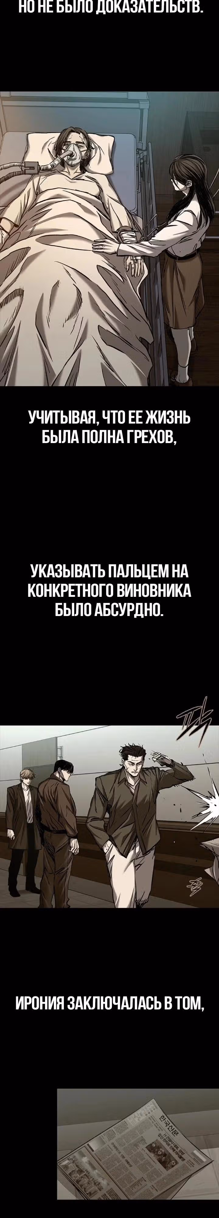 Замок 2: Человечество — Том 1 · Глава 82, страница 42