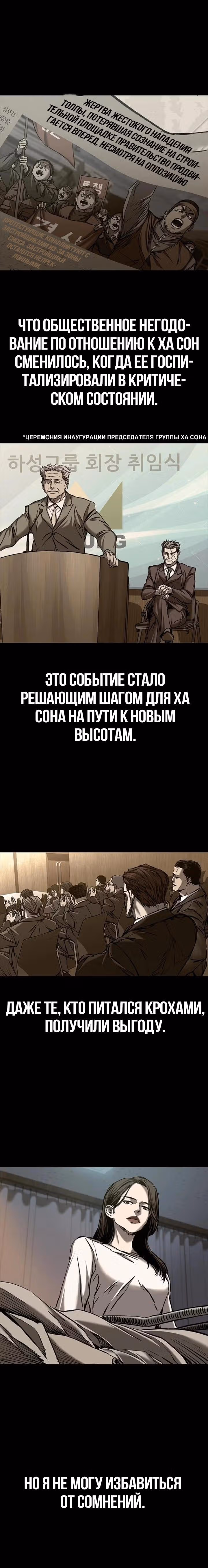 Замок 2: Человечество — Том 1 · Глава 82, страница 43