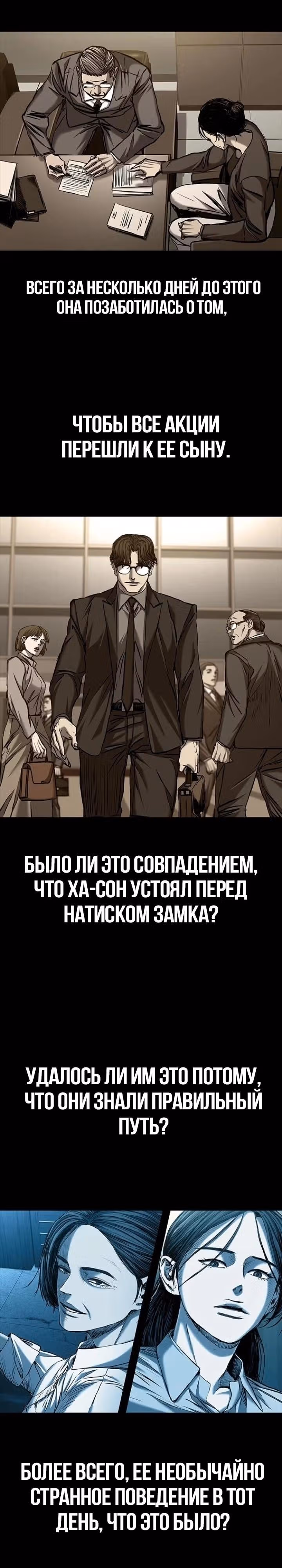 Замок 2: Человечество — Том 1 · Глава 82, страница 44