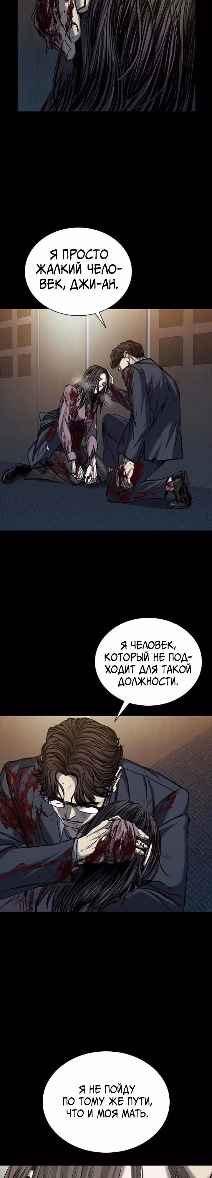 Замок 2: Человечество — Том 1 · Глава 82, страница 53