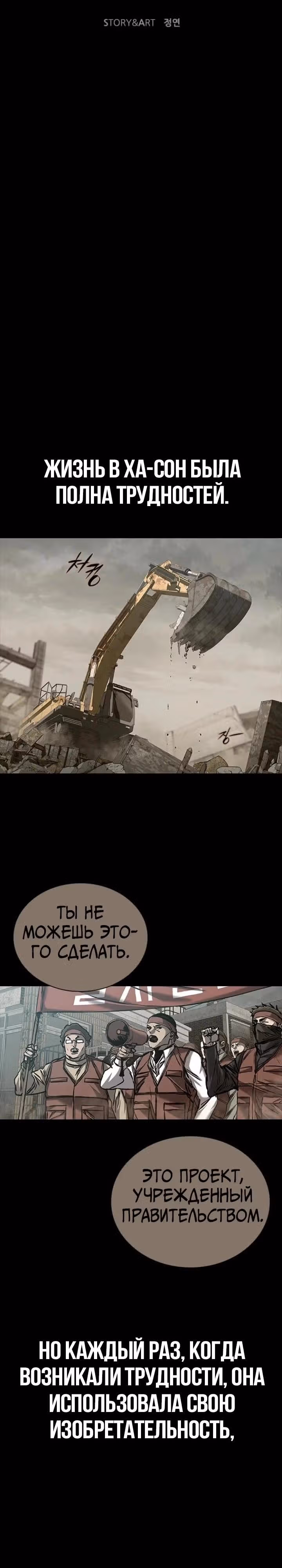 Замок 2: Человечество — Том 1 · Глава 82, страница 7