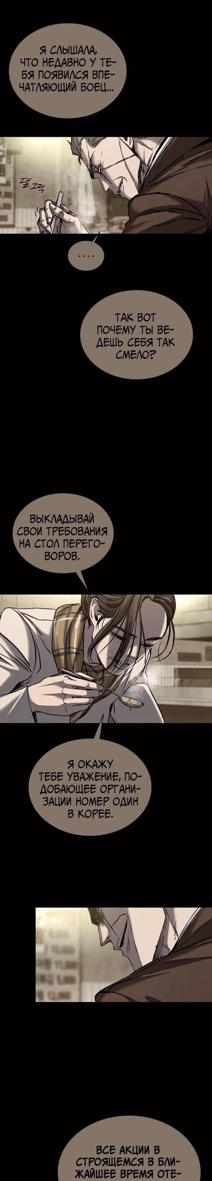 Замок 2: Человечество — Том 1 · Глава 82, страница 9