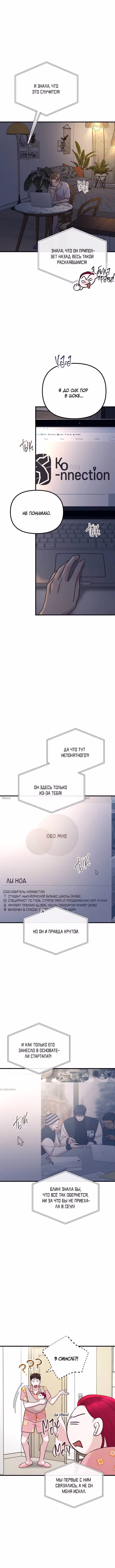 Встреча посередине — Том 2 · Глава 107, страница 11