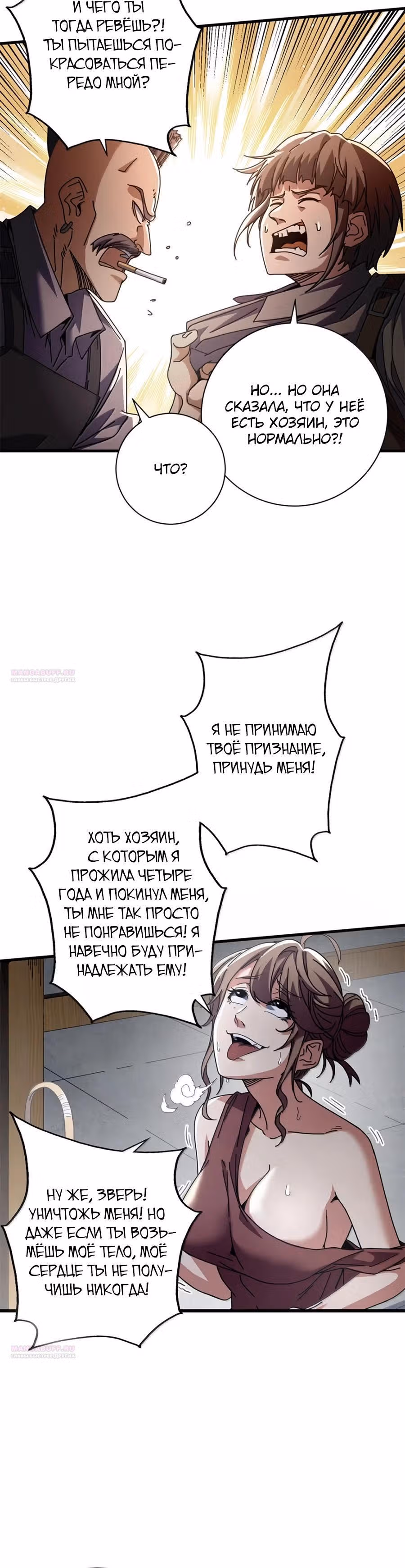 Надзиратель, охраняющий ведьм — Том 1 · Глава 99, страница 17