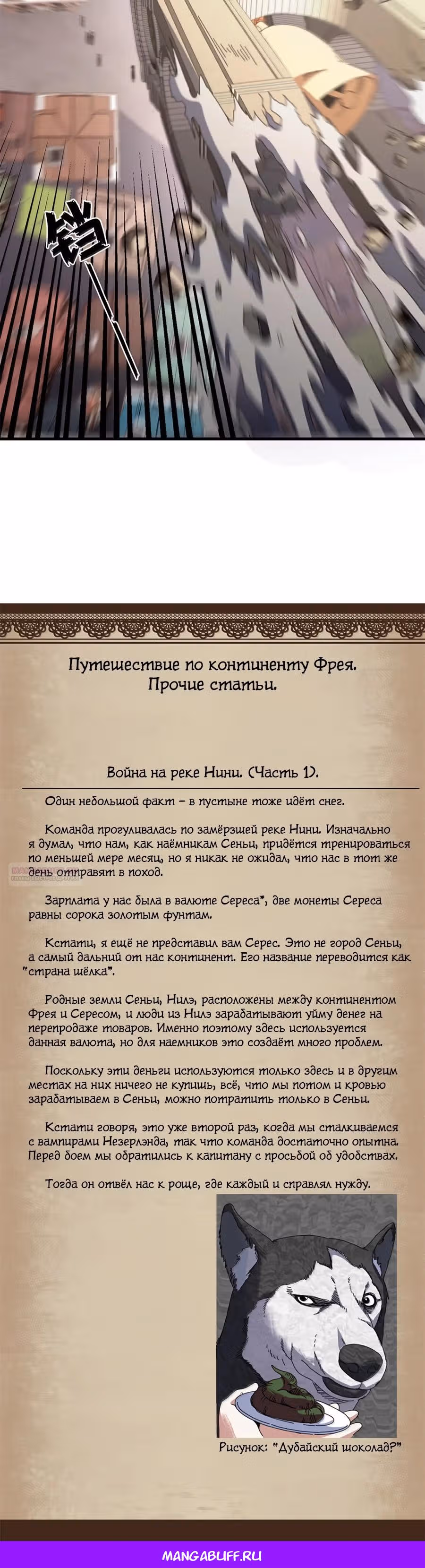 Надзиратель, охраняющий ведьм — Том 1 · Глава 99, страница 20