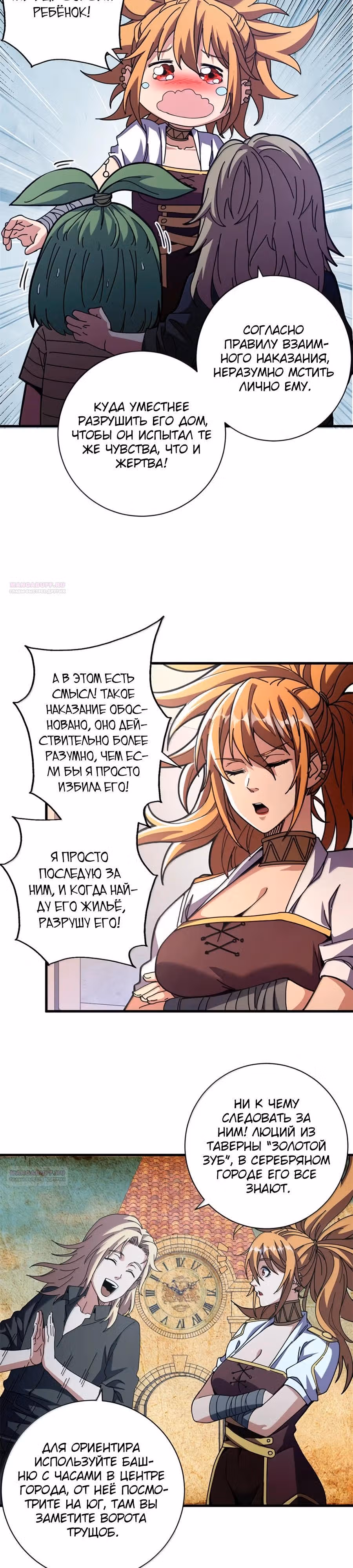 Надзиратель, охраняющий ведьм — Том 1 · Глава 99, страница 8