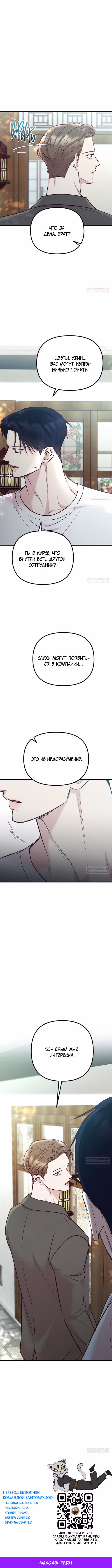 Встреча посередине — Том 2 · Глава 77, страница 18