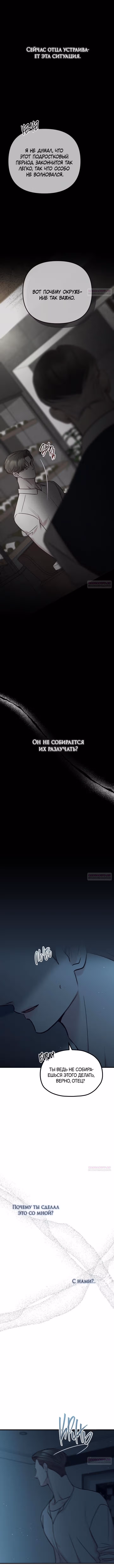 Встреча посередине — Том 2 · Глава 77, страница 3
