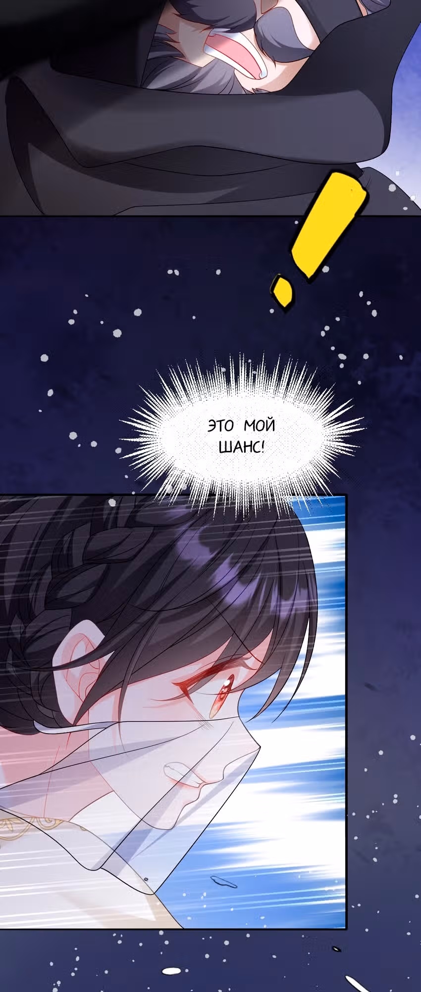 Став сильнейшей злодейкой, я убью их всех! — Том 1 · Глава 18, страница 9