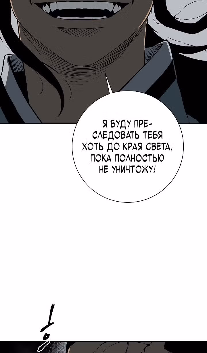 Сказания о лунном клинке — Том 2 · Глава 101, страница 103