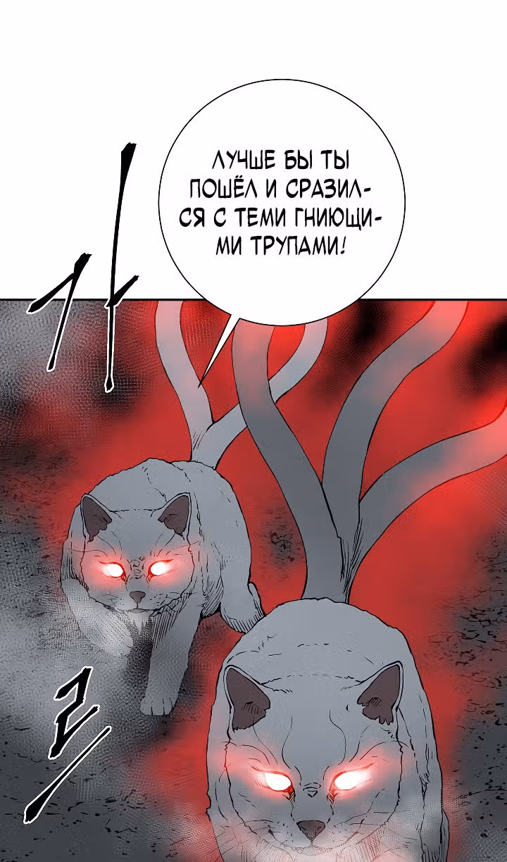 Сказания о лунном клинке — Том 2 · Глава 101, страница 107