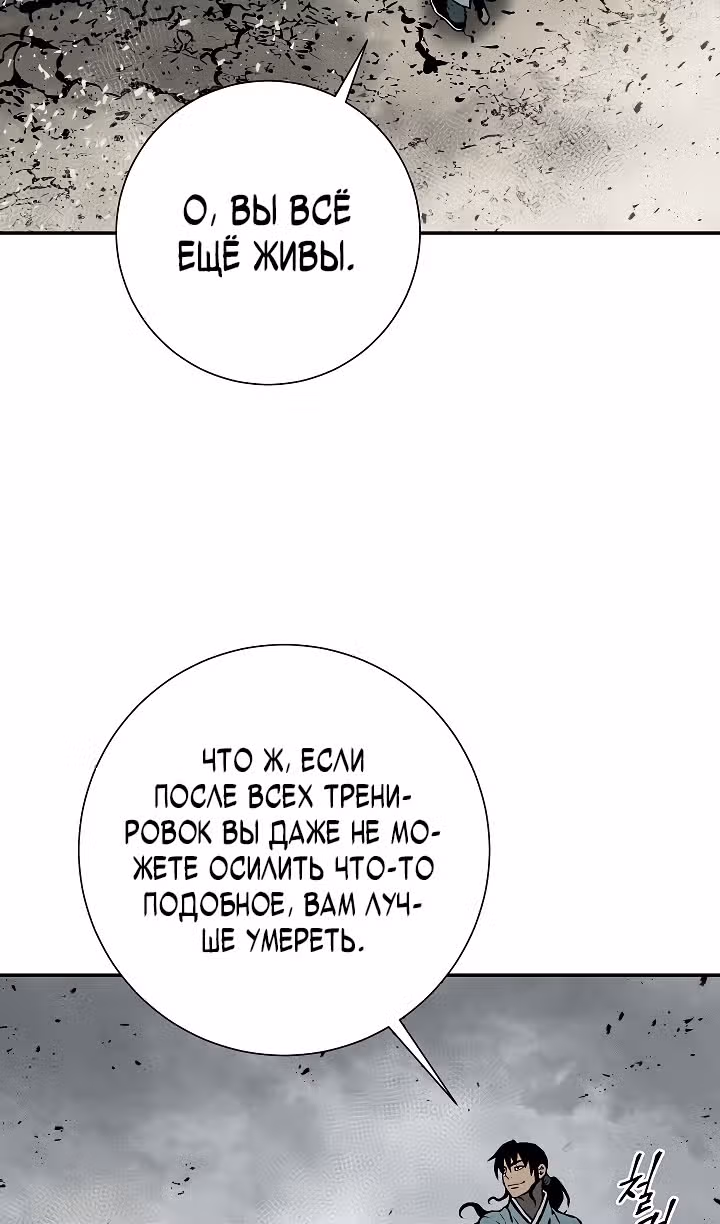 Сказания о лунном клинке — Том 2 · Глава 101, страница 14