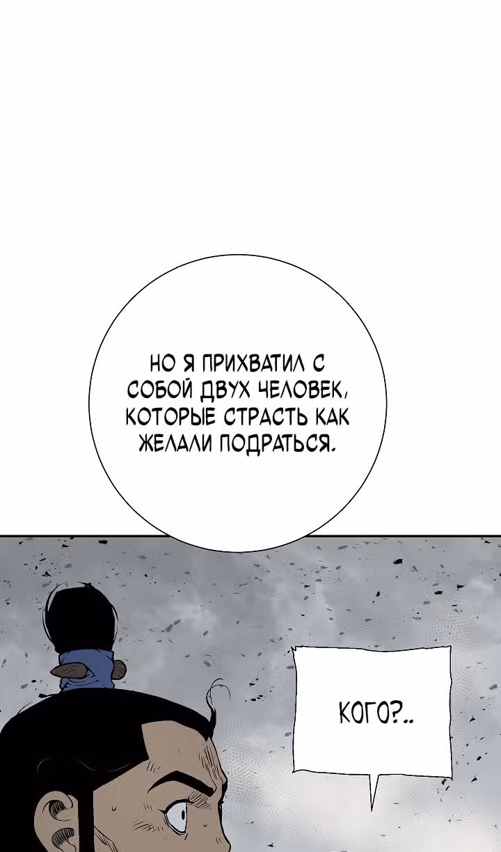 Сказания о лунном клинке — Том 2 · Глава 101, страница 19
