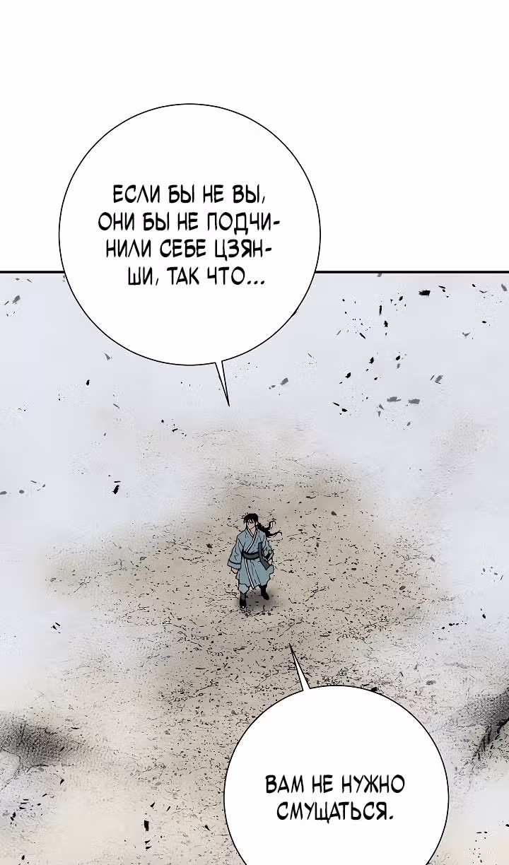 Сказания о лунном клинке — Том 2 · Глава 101, страница 51
