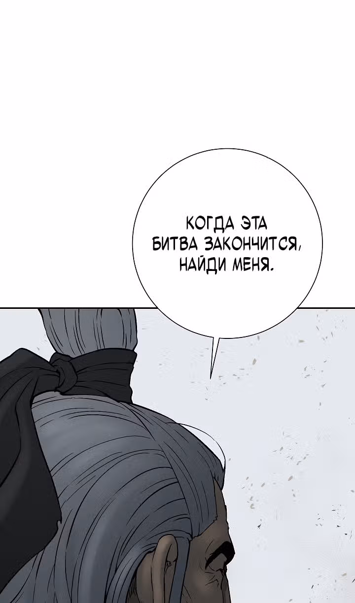 Сказания о лунном клинке — Том 2 · Глава 101, страница 57